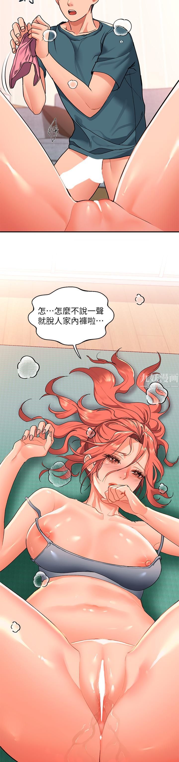 《请滑入解锁》漫画最新章节第6话 - 要帮你唿唿吗?免费下拉式在线观看章节第【53】张图片