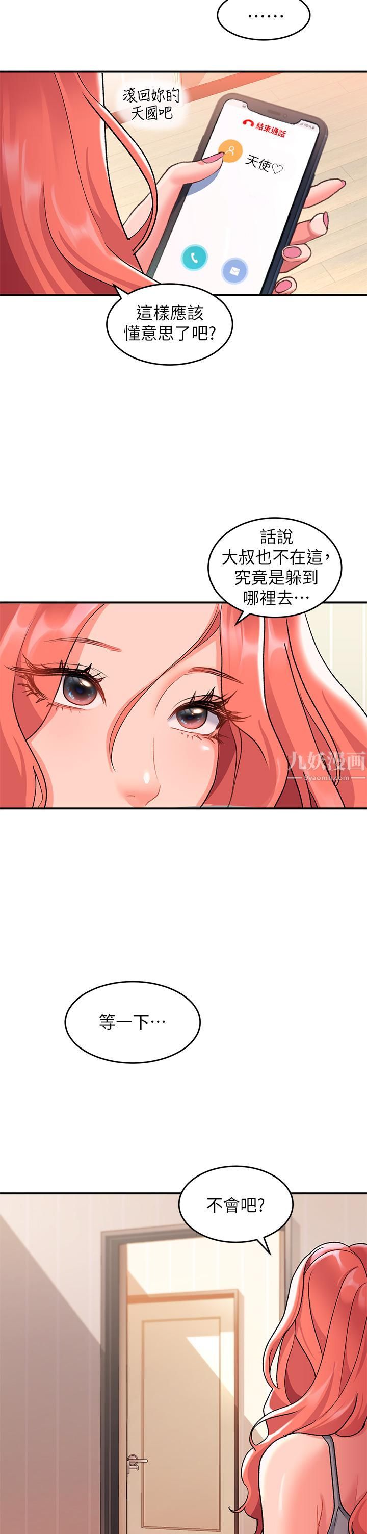 《请滑入解锁》漫画最新章节第9话 - 只有我看得到的情趣内衣秀免费下拉式在线观看章节第【36】张图片