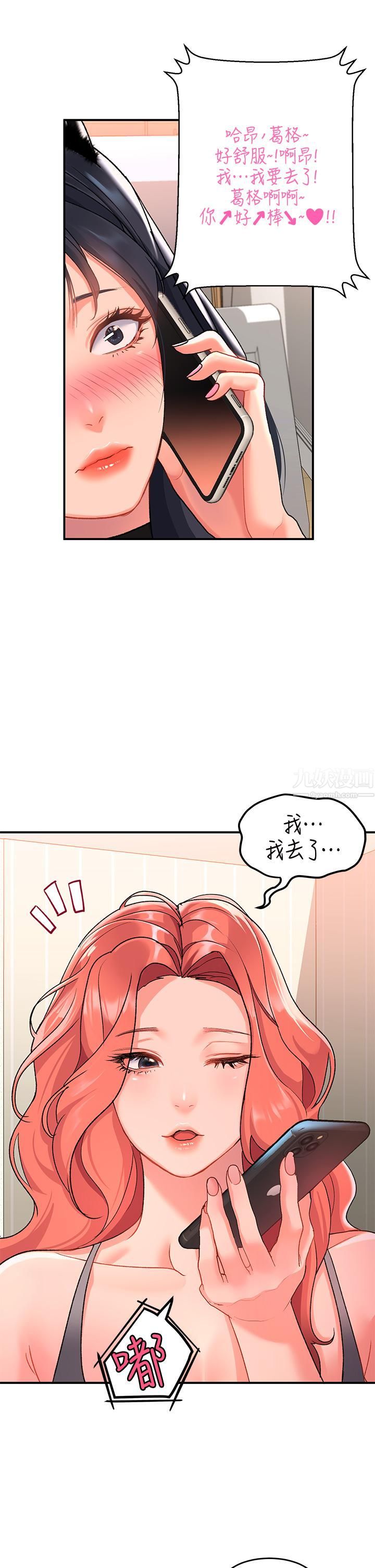 《请滑入解锁》漫画最新章节第9话 - 只有我看得到的情趣内衣秀免费下拉式在线观看章节第【35】张图片