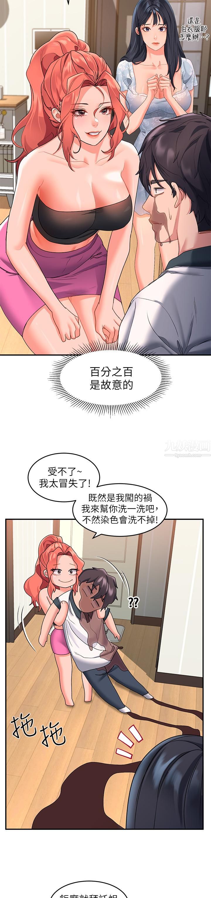 《请滑入解锁》漫画最新章节第10话 - 我来帮你洗一洗♥免费下拉式在线观看章节第【30】张图片