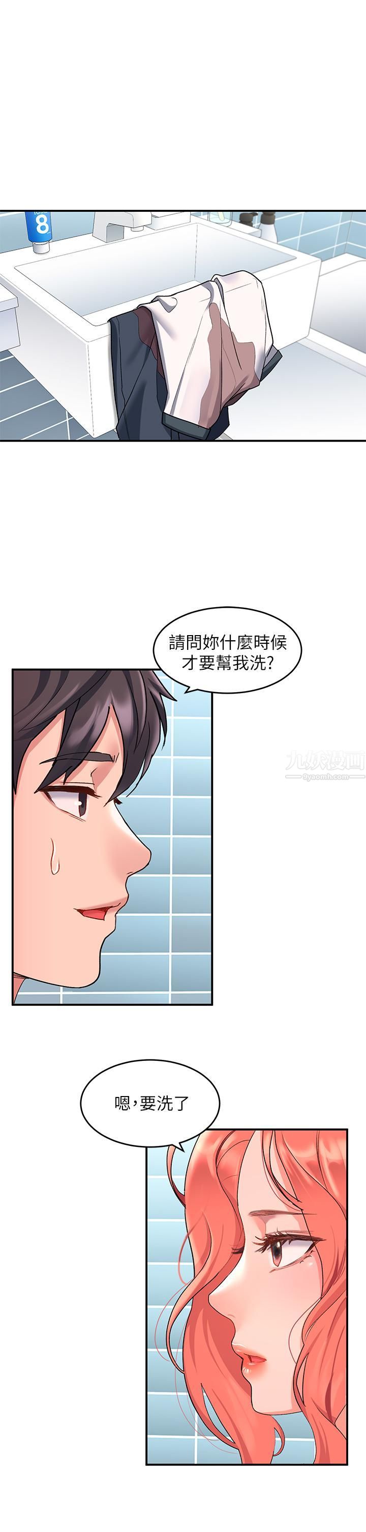 《请滑入解锁》漫画最新章节第10话 - 我来帮你洗一洗♥免费下拉式在线观看章节第【32】张图片