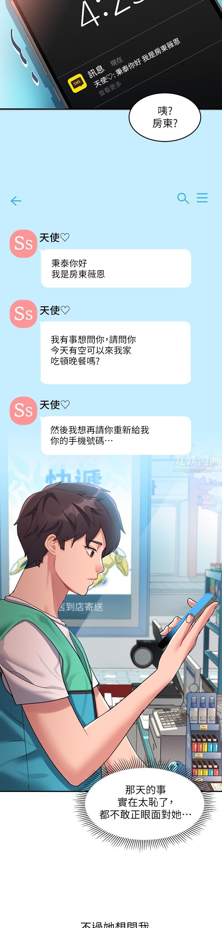 《请滑入解锁》漫画最新章节第10话 - 我来帮你洗一洗♥免费下拉式在线观看章节第【19】张图片