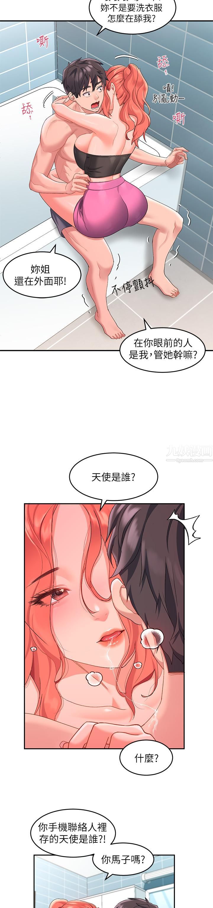 《请滑入解锁》漫画最新章节第10话 - 我来帮你洗一洗♥免费下拉式在线观看章节第【34】张图片