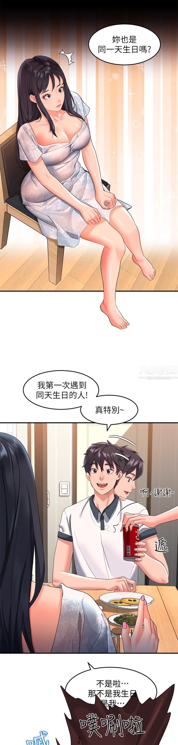 《请滑入解锁》漫画最新章节第10话 - 我来帮你洗一洗♥免费下拉式在线观看章节第【28】张图片