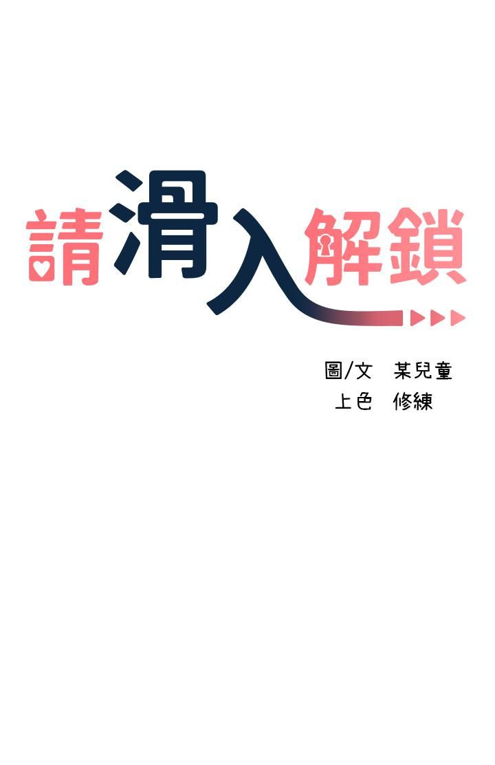 《请滑入解锁》漫画最新章节第12话 - 我们可以一起做免费下拉式在线观看章节第【5】张图片