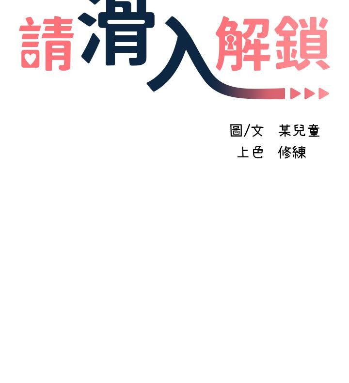 《请滑入解锁》漫画最新章节第13话 - 超越了朋友的界线免费下拉式在线观看章节第【3】张图片