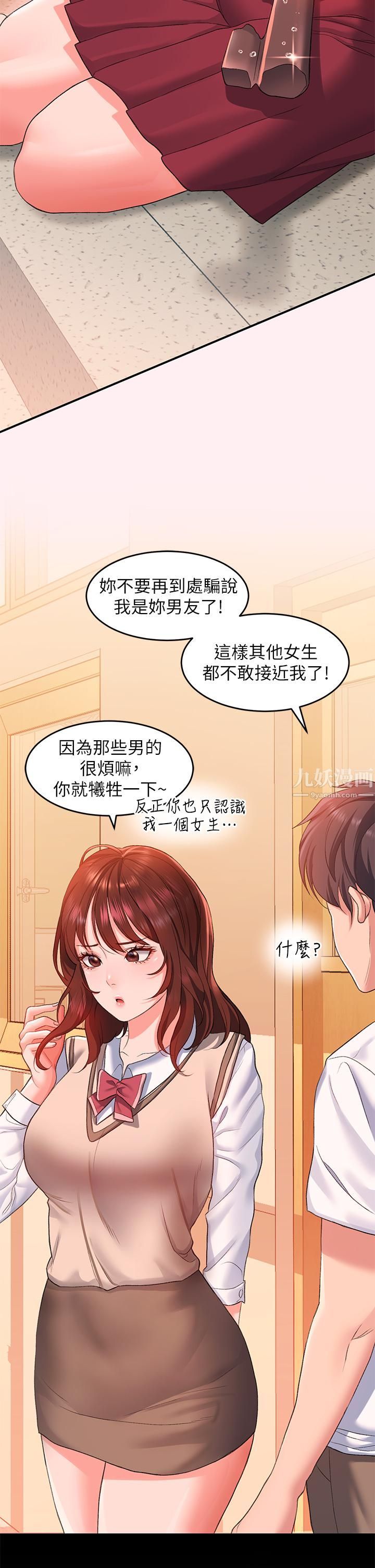 《请滑入解锁》漫画最新章节第13话 - 超越了朋友的界线免费下拉式在线观看章节第【23】张图片