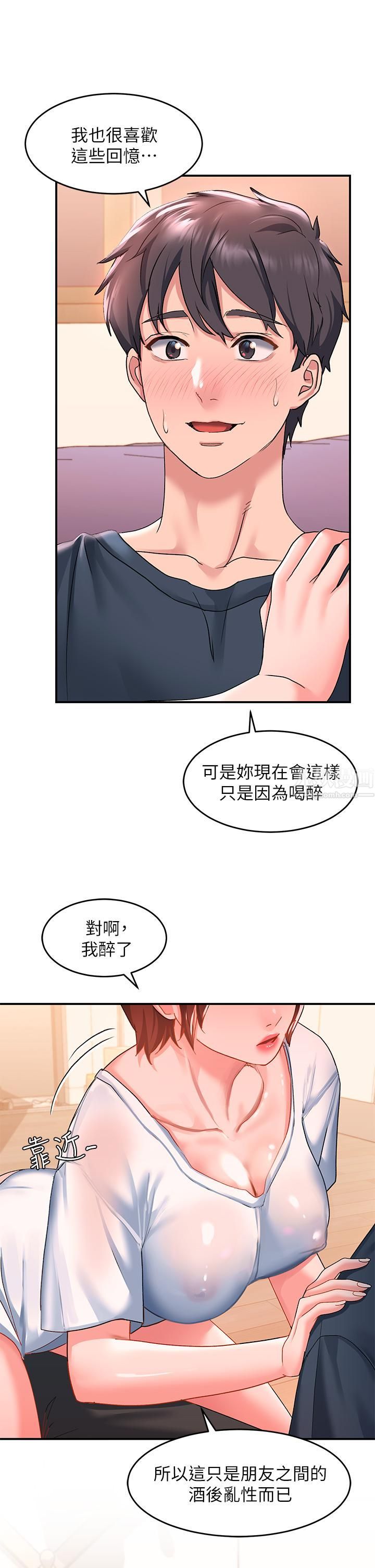 《请滑入解锁》漫画最新章节第13话 - 超越了朋友的界线免费下拉式在线观看章节第【7】张图片