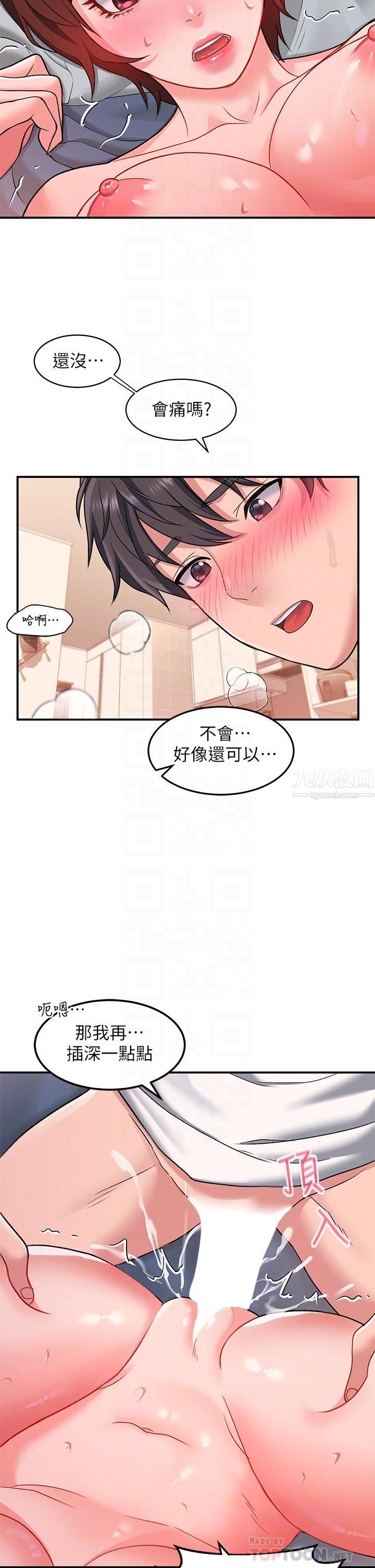 《请滑入解锁》漫画最新章节第14话 - 幸好我的第一次是你免费下拉式在线观看章节第【8】张图片