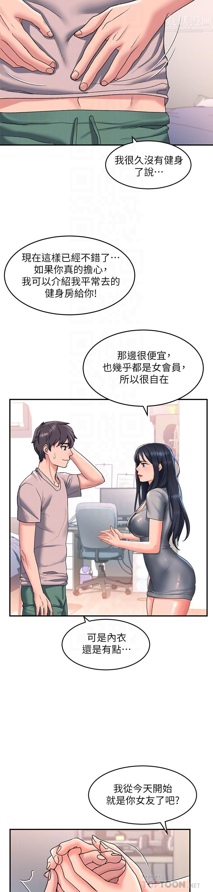 《请滑入解锁》漫画最新章节第16话 - 把前女友抠得不要不要免费下拉式在线观看章节第【4】张图片