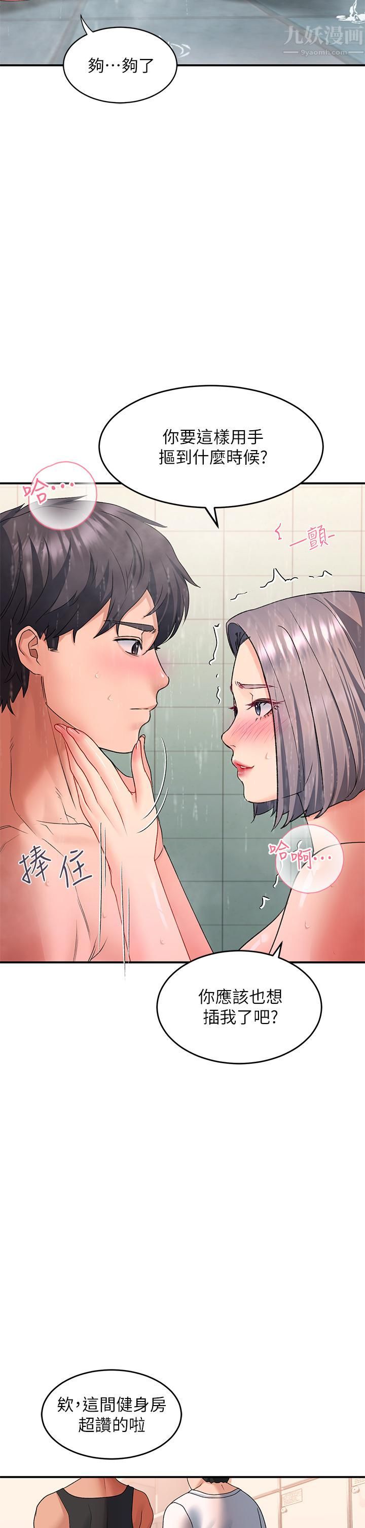 《请滑入解锁》漫画最新章节第16话 - 把前女友抠得不要不要免费下拉式在线观看章节第【32】张图片