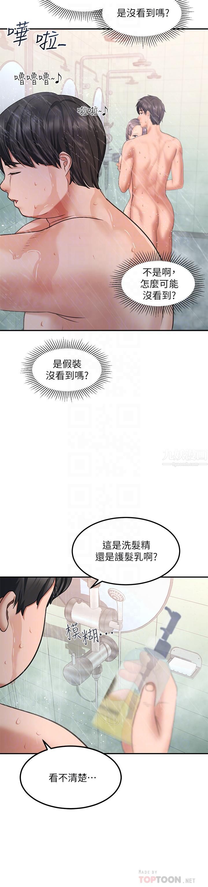 《请滑入解锁》漫画最新章节第17话 - 大胆挑逗的双人瑜珈免费下拉式在线观看章节第【6】张图片