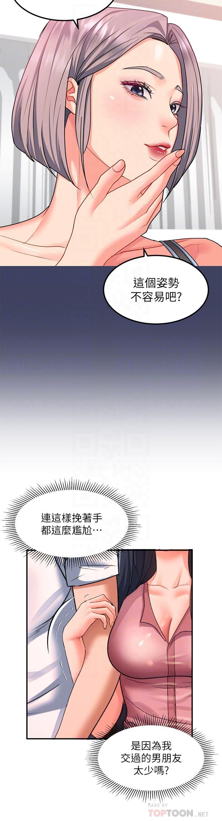 《请滑入解锁》漫画最新章节第18话 - 令人恍惚的嘴上功夫免费下拉式在线观看章节第【14】张图片