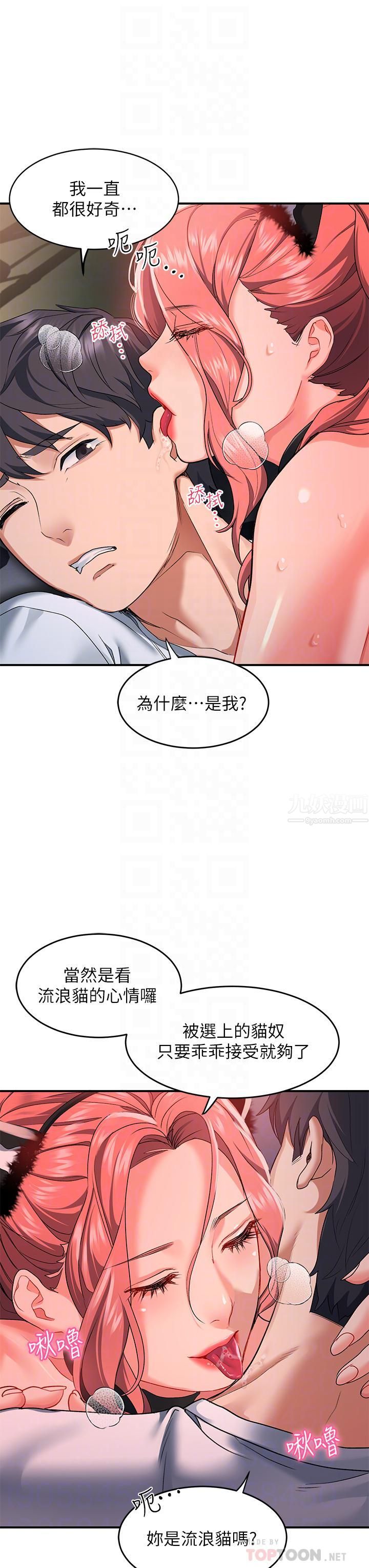 《请滑入解锁》漫画最新章节第19话 - 被野猫撩拨到嫑嫑免费下拉式在线观看章节第【12】张图片