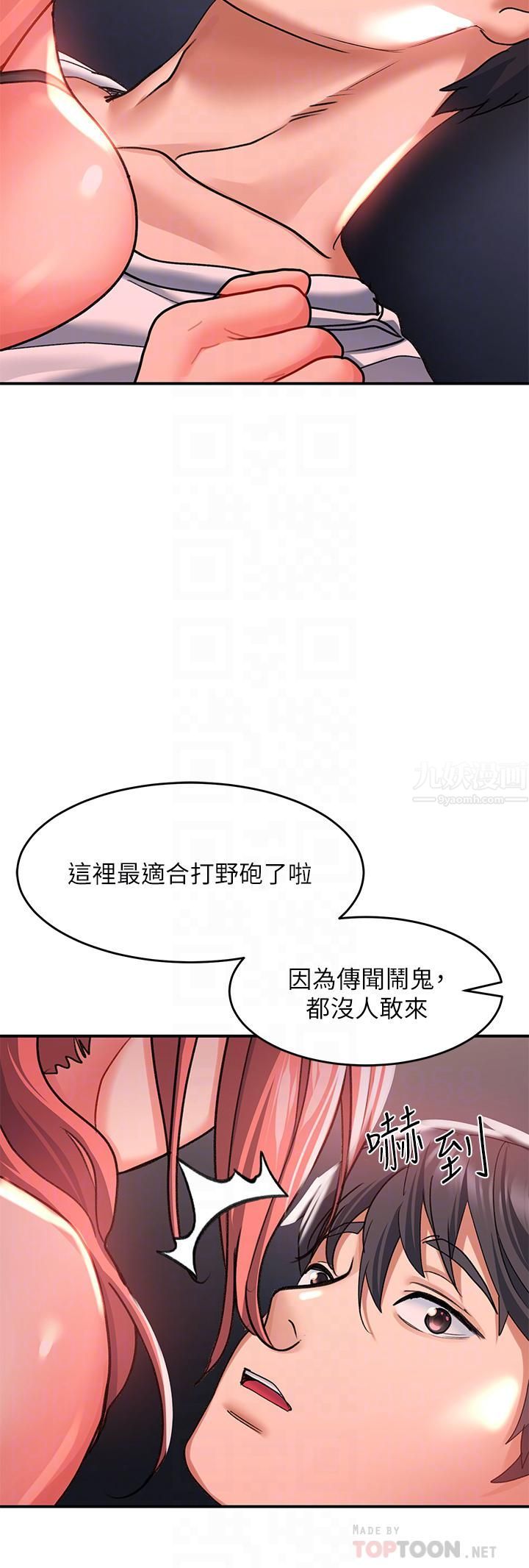 《请滑入解锁》漫画最新章节第20话 - 打野炮不准淫叫!免费下拉式在线观看章节第【10】张图片