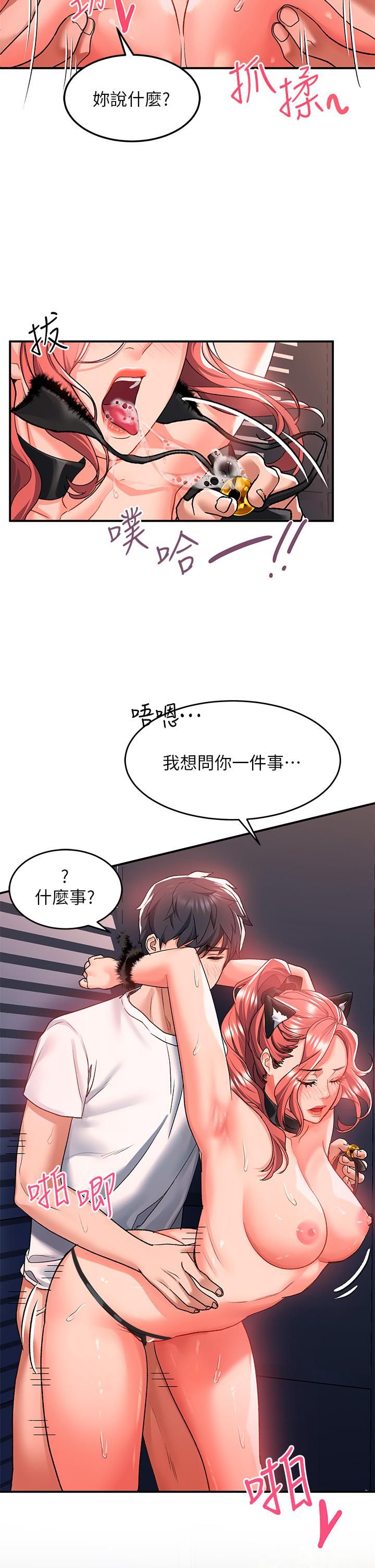 《请滑入解锁》漫画最新章节第21话 - 喜欢多深就插多深!免费下拉式在线观看章节第【7】张图片