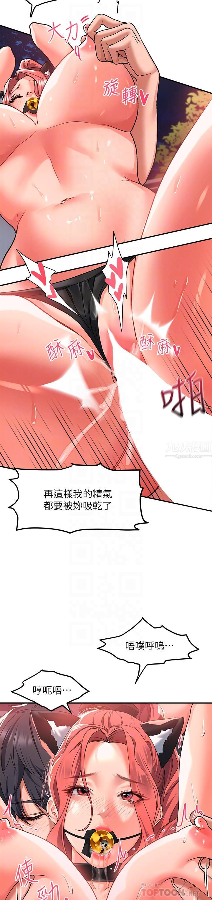 《请滑入解锁》漫画最新章节第21话 - 喜欢多深就插多深!免费下拉式在线观看章节第【6】张图片