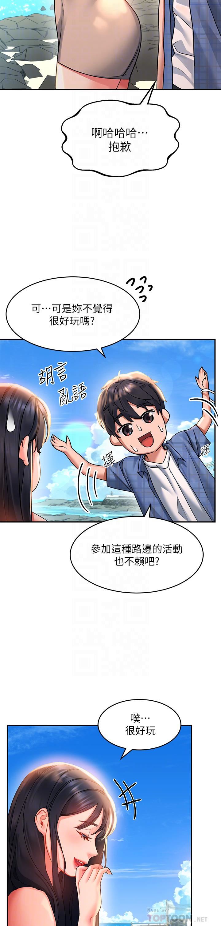 《请滑入解锁》漫画最新章节第23话 - 在公众场合性奋了?!免费下拉式在线观看章节第【8】张图片