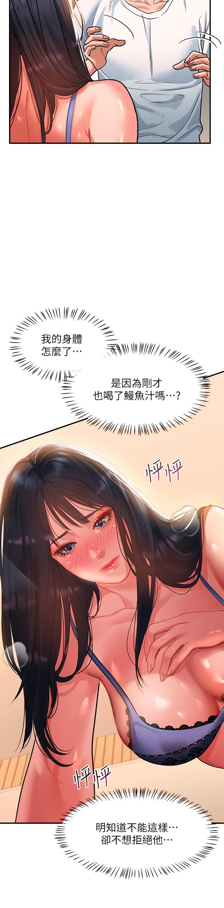 《请滑入解锁》漫画最新章节第24话 - 可以让你摸到射…免费下拉式在线观看章节第【29】张图片