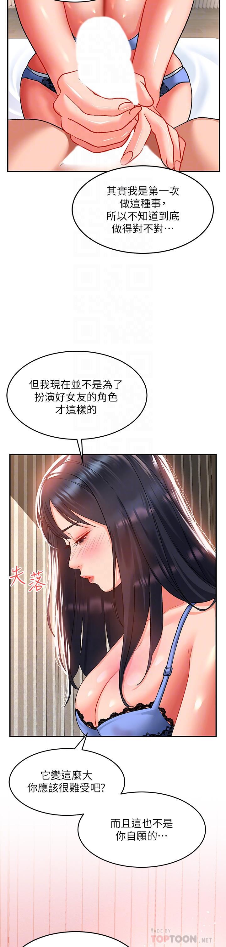 《请滑入解锁》漫画最新章节第24话 - 可以让你摸到射…免费下拉式在线观看章节第【18】张图片