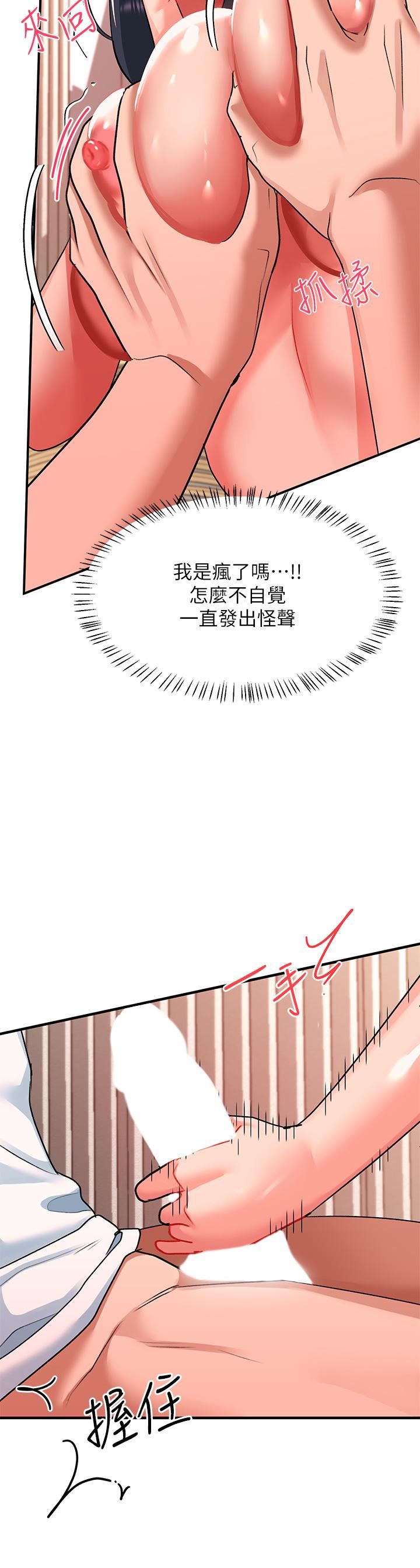 《请滑入解锁》漫画最新章节第24话 - 可以让你摸到射…免费下拉式在线观看章节第【34】张图片