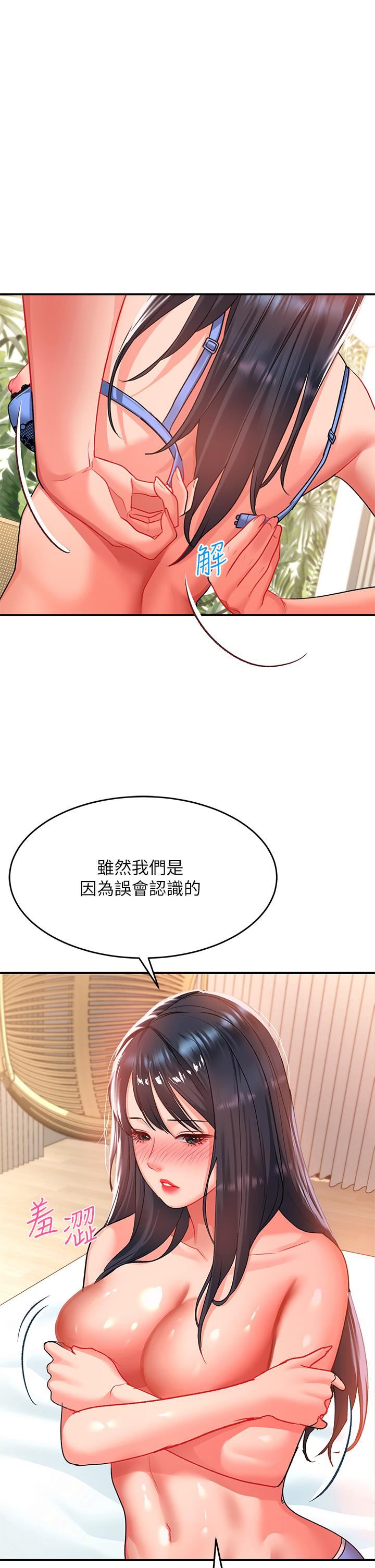 《请滑入解锁》漫画最新章节第24话 - 可以让你摸到射…免费下拉式在线观看章节第【30】张图片