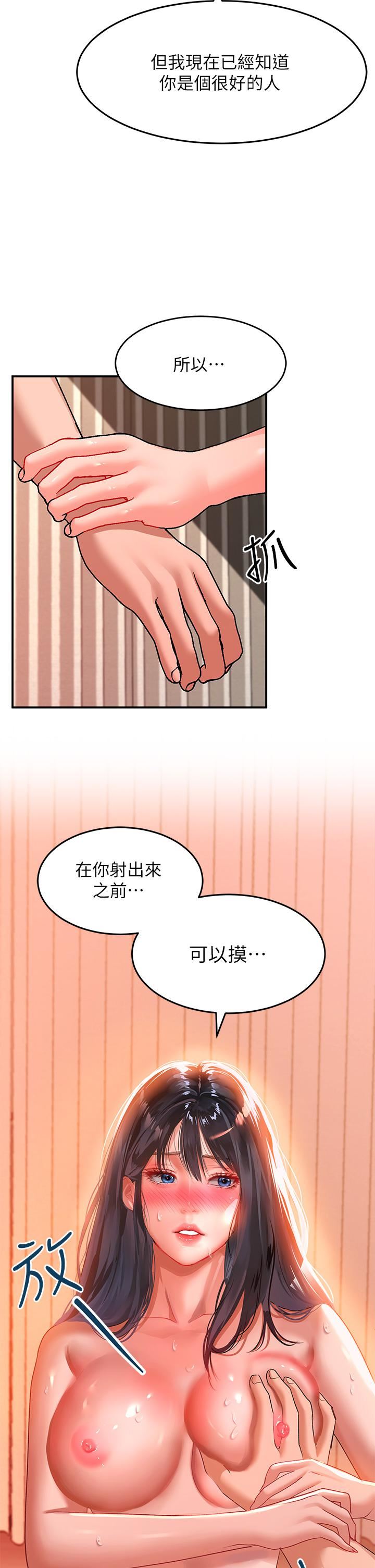 《请滑入解锁》漫画最新章节第24话 - 可以让你摸到射…免费下拉式在线观看章节第【31】张图片