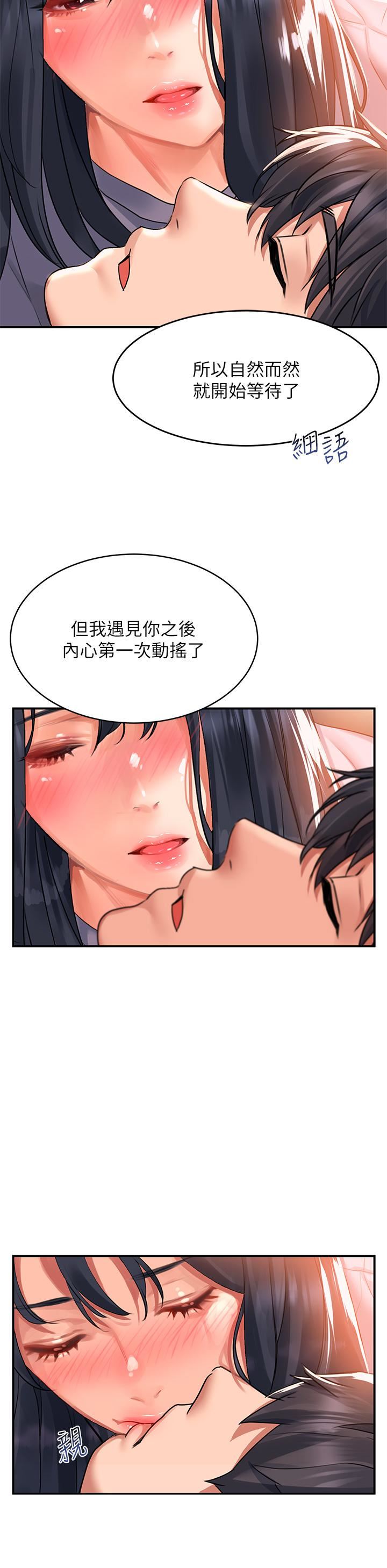 《请滑入解锁》漫画最新章节第30话 - 我喜欢你免费下拉式在线观看章节第【40】张图片