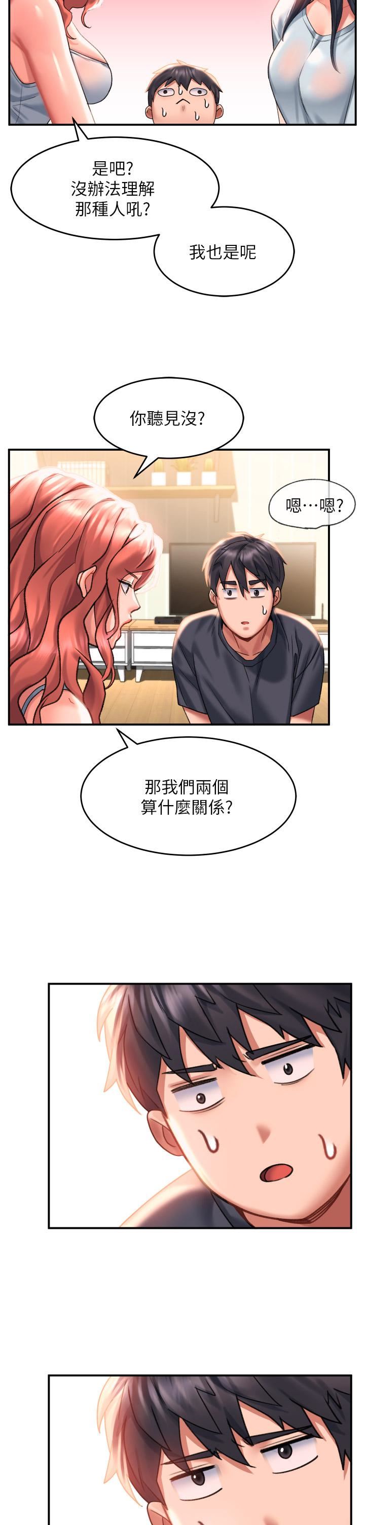 《请滑入解锁》漫画最新章节第33话 - 衣服可爱还是我可爱?免费下拉式在线观看章节第【13】张图片