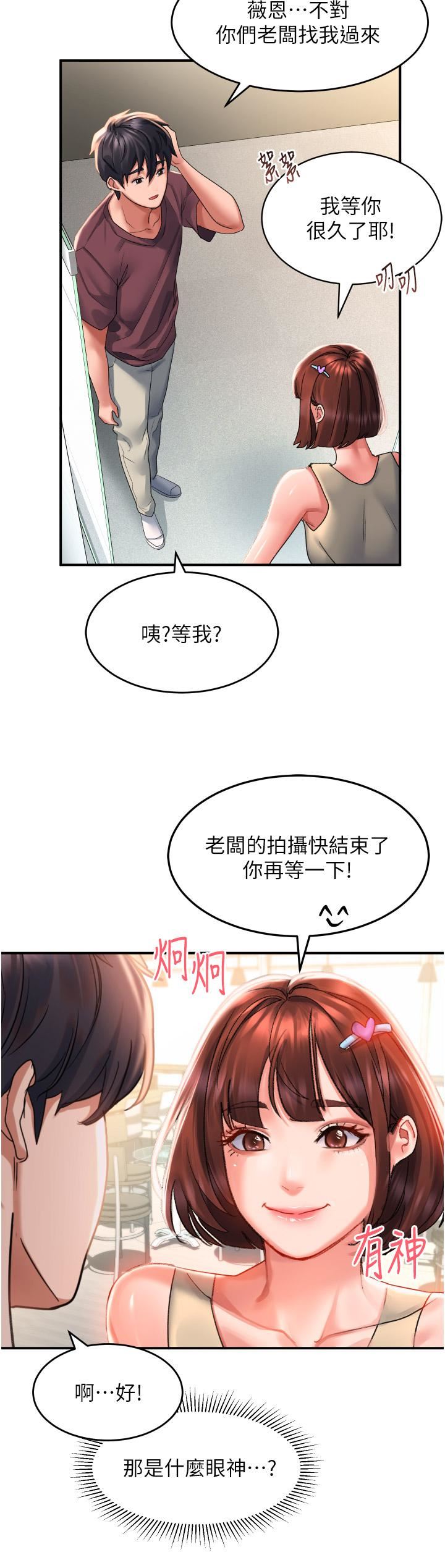 《请滑入解锁》漫画最新章节第33话 - 衣服可爱还是我可爱?免费下拉式在线观看章节第【24】张图片