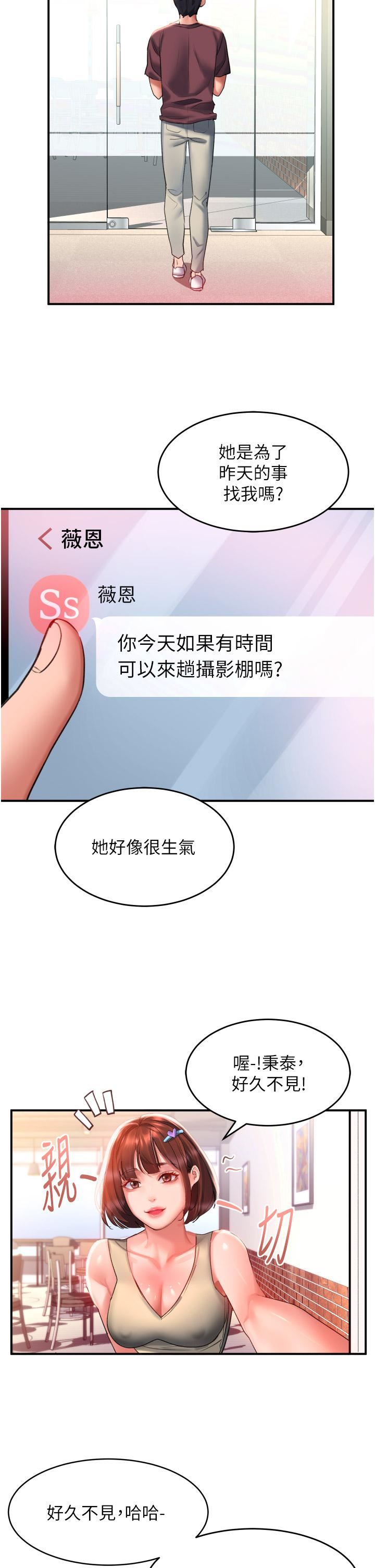 《请滑入解锁》漫画最新章节第33话 - 衣服可爱还是我可爱?免费下拉式在线观看章节第【23】张图片