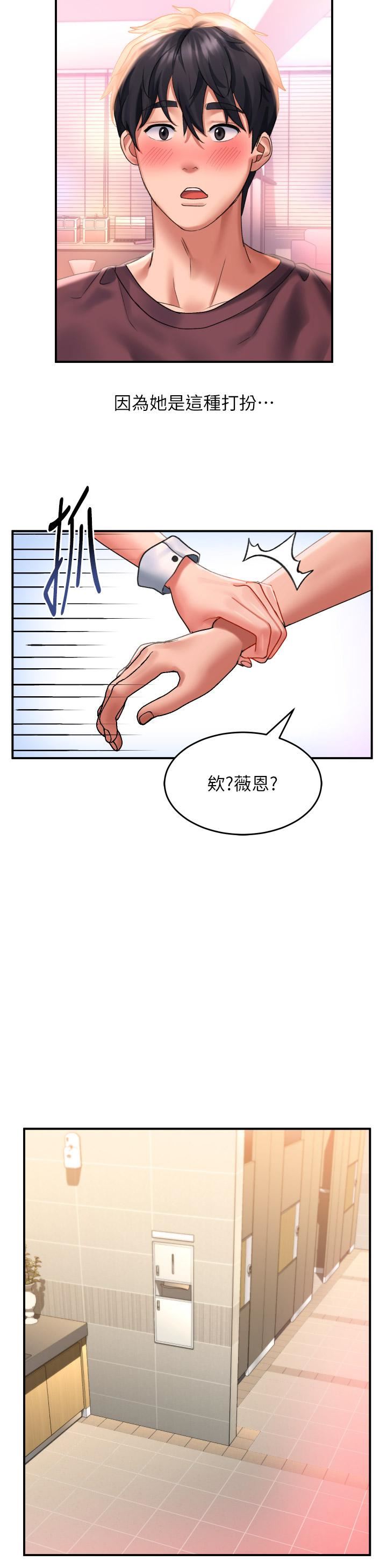 《请滑入解锁》漫画最新章节第33话 - 衣服可爱还是我可爱?免费下拉式在线观看章节第【29】张图片