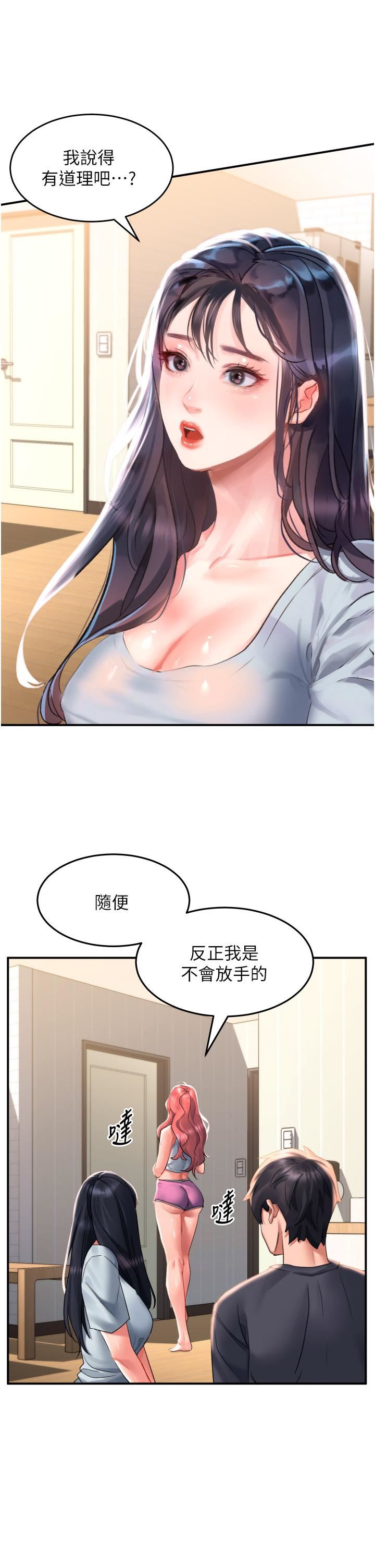 《请滑入解锁》漫画最新章节第33话 - 衣服可爱还是我可爱?免费下拉式在线观看章节第【20】张图片