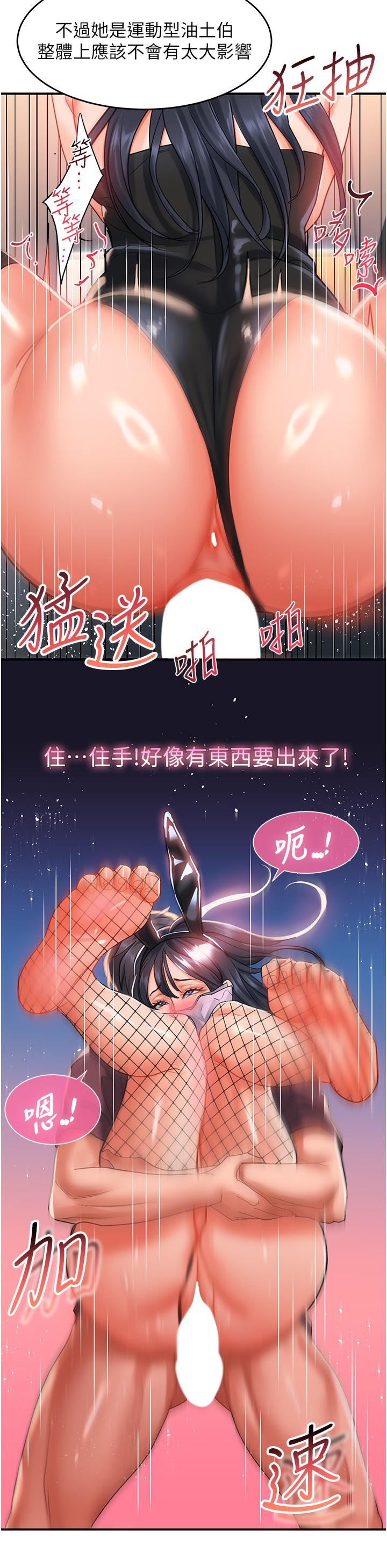 《请滑入解锁》漫画最新章节第34话 - 爆喷的蜜液免费下拉式在线观看章节第【39】张图片