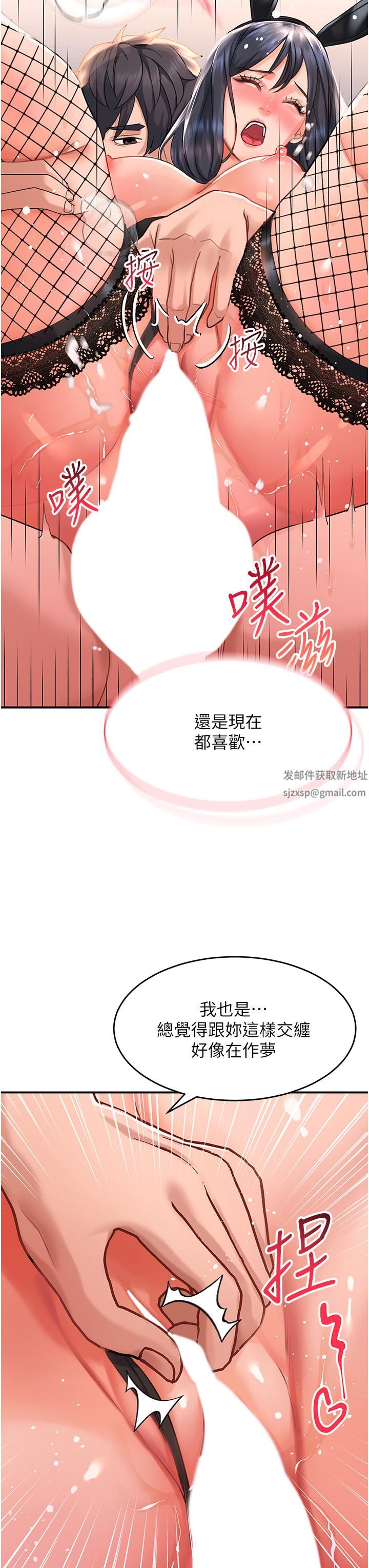 《请滑入解锁》漫画最新章节第34话 - 爆喷的蜜液免费下拉式在线观看章节第【27】张图片