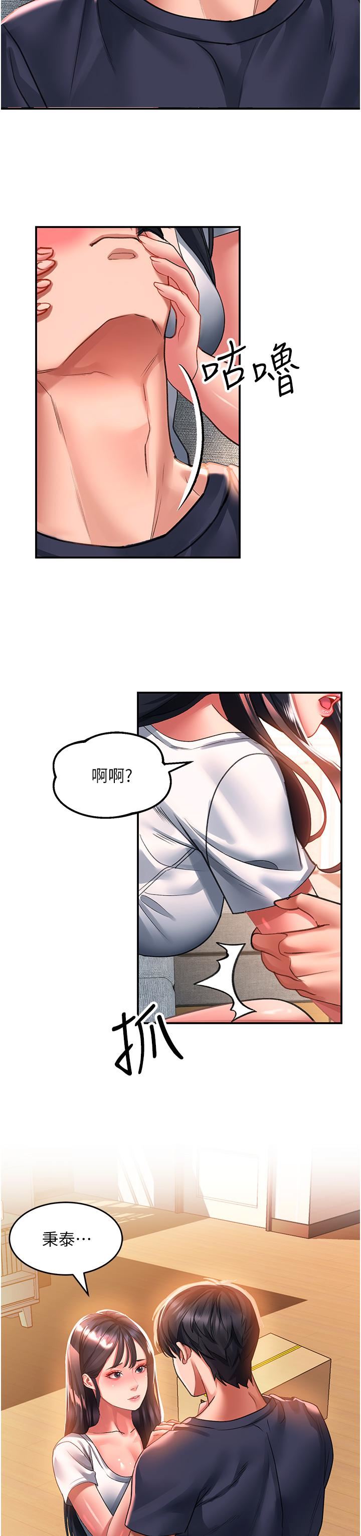 《请滑入解锁》漫画最新章节第37话 - 今晚跟谁一起睡?免费下拉式在线观看章节第【21】张图片