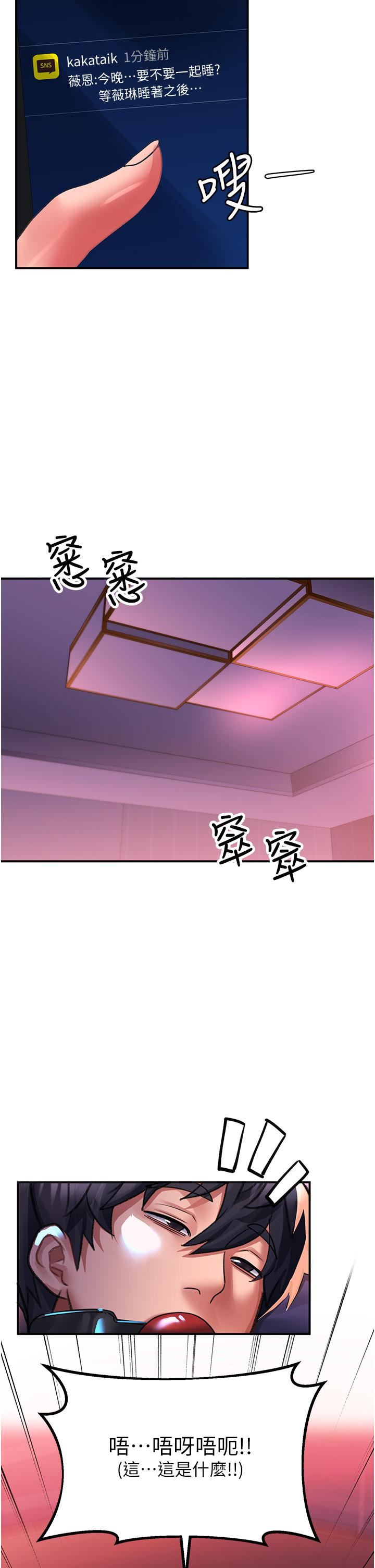 《请滑入解锁》漫画最新章节第37话 - 今晚跟谁一起睡?免费下拉式在线观看章节第【30】张图片