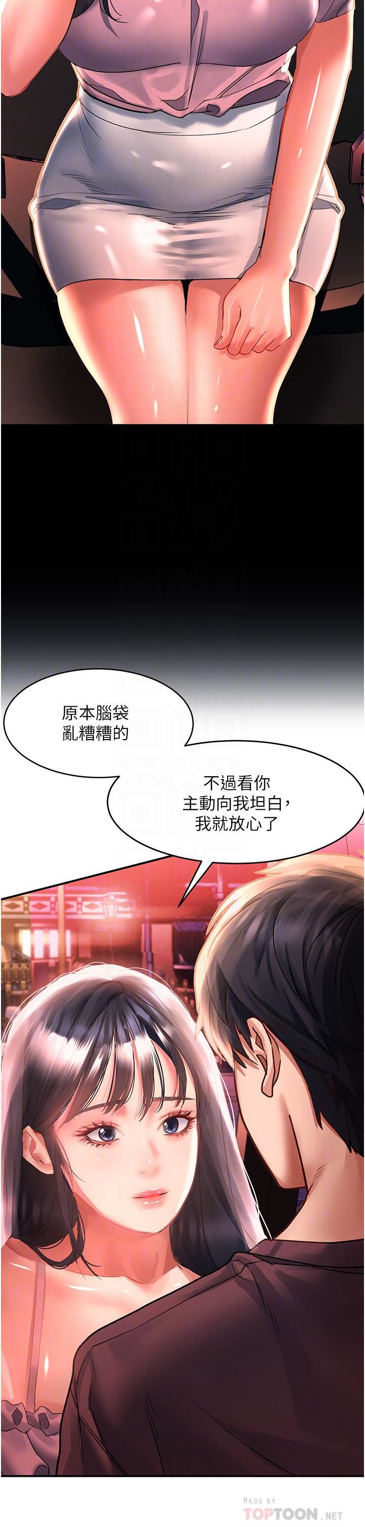 《请滑入解锁》漫画最新章节第37话 - 今晚跟谁一起睡?免费下拉式在线观看章节第【10】张图片