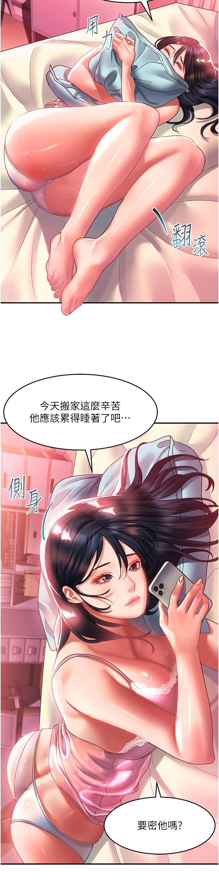 《请滑入解锁》漫画最新章节第37话 - 今晚跟谁一起睡?免费下拉式在线观看章节第【28】张图片