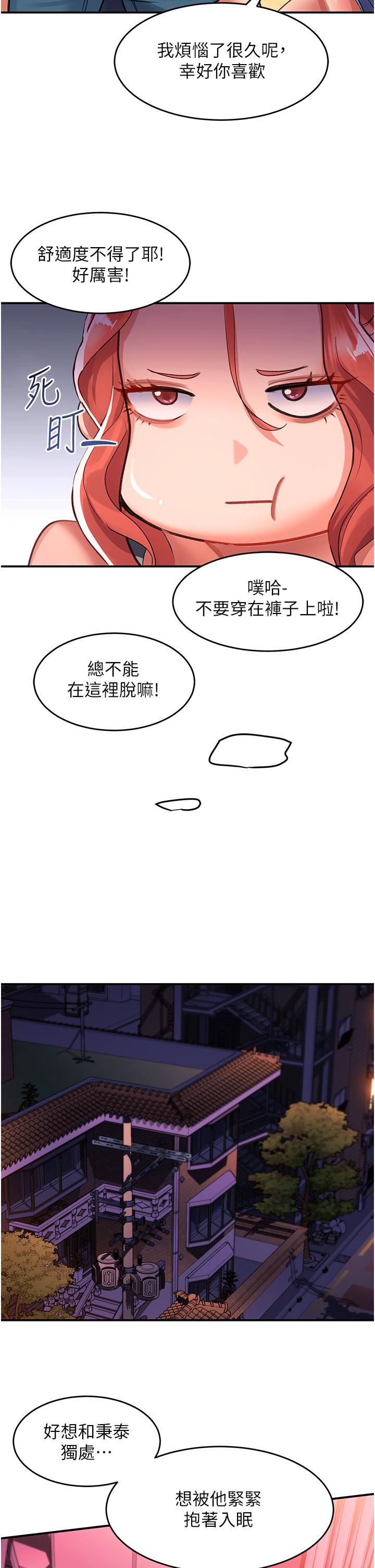 《请滑入解锁》漫画最新章节第37话 - 今晚跟谁一起睡?免费下拉式在线观看章节第【27】张图片