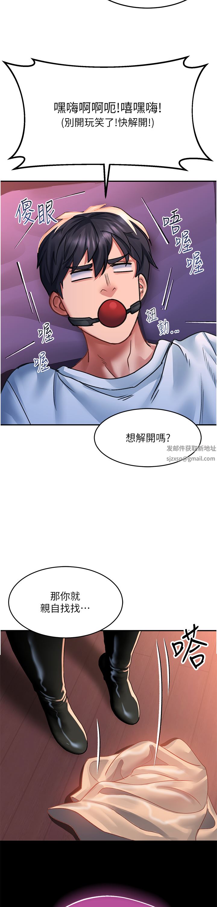 《请滑入解锁》漫画最新章节第38话 - 饥渴的被虐狂免费下拉式在线观看章节第【2】张图片