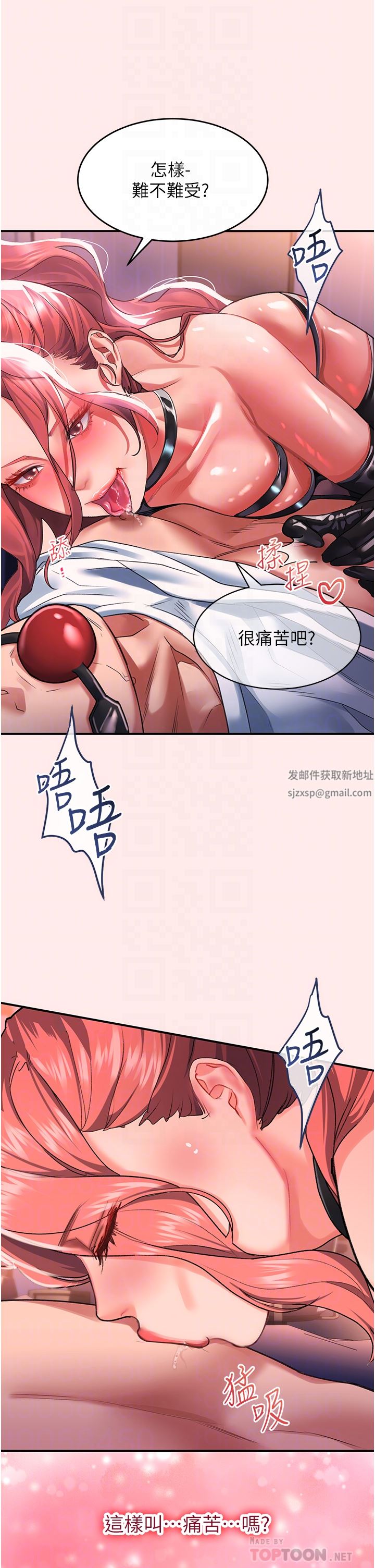 《请滑入解锁》漫画最新章节第38话 - 饥渴的被虐狂免费下拉式在线观看章节第【6】张图片