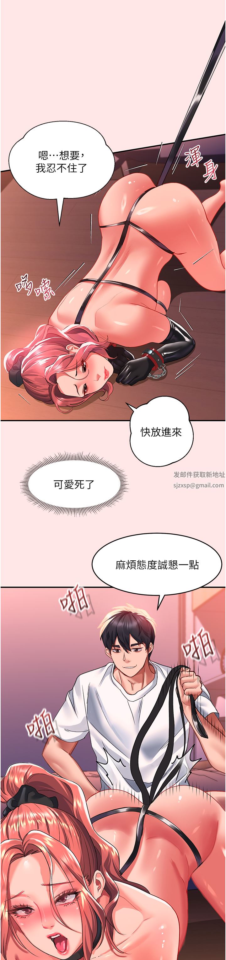 《请滑入解锁》漫画最新章节第38话 - 饥渴的被虐狂免费下拉式在线观看章节第【32】张图片