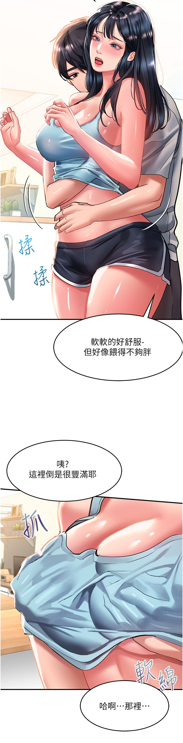 《请滑入解锁》漫画最新章节第40话 - 骚话连篇的薇恩免费下拉式在线观看章节第【19】张图片