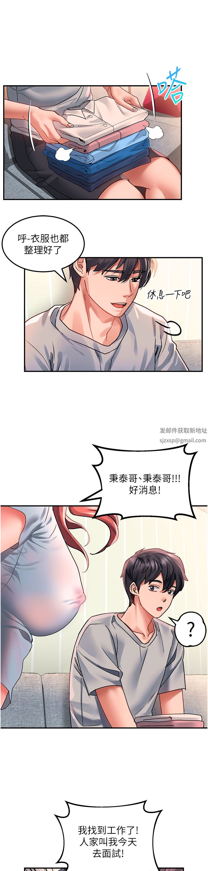 《请滑入解锁》漫画最新章节第40话 - 骚话连篇的薇恩免费下拉式在线观看章节第【5】张图片