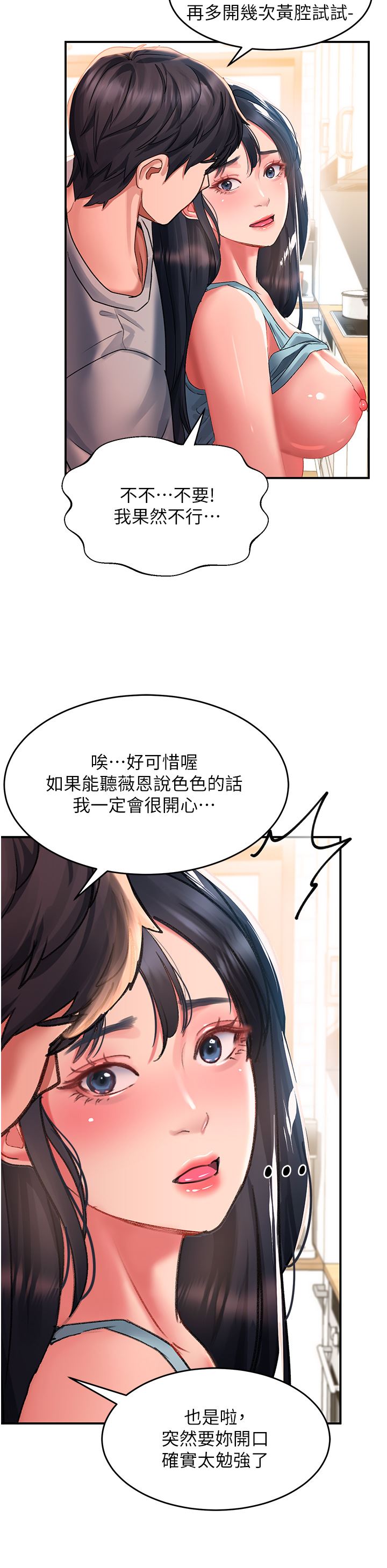 《请滑入解锁》漫画最新章节第40话 - 骚话连篇的薇恩免费下拉式在线观看章节第【29】张图片