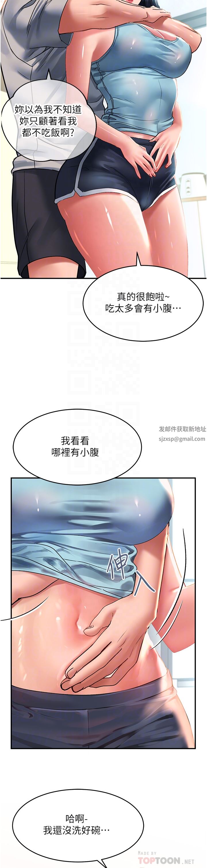 《请滑入解锁》漫画最新章节第40话 - 骚话连篇的薇恩免费下拉式在线观看章节第【18】张图片