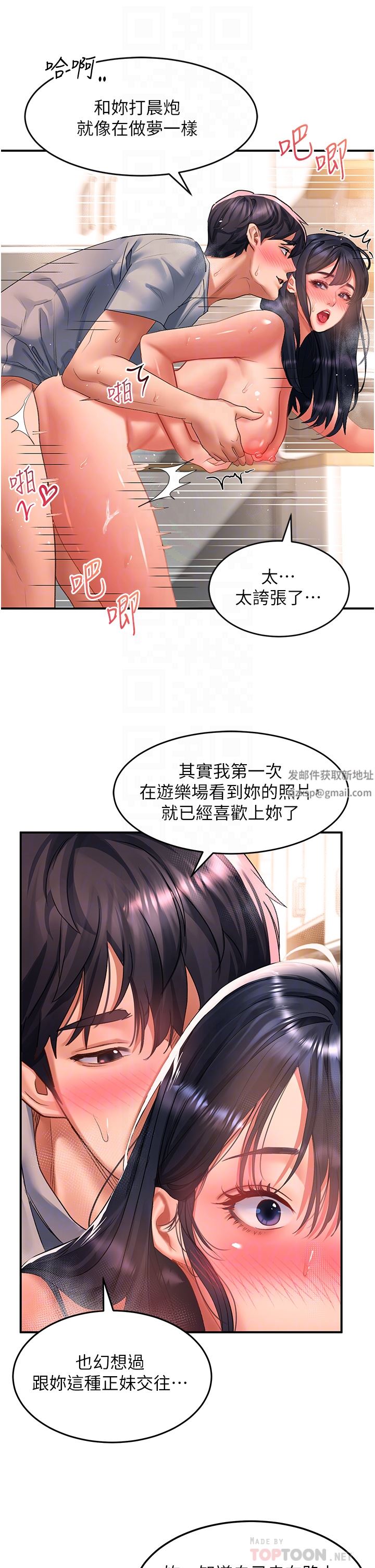 《请滑入解锁》漫画最新章节第41话 - 我全身上下都是你的!免费下拉式在线观看章节第【14】张图片