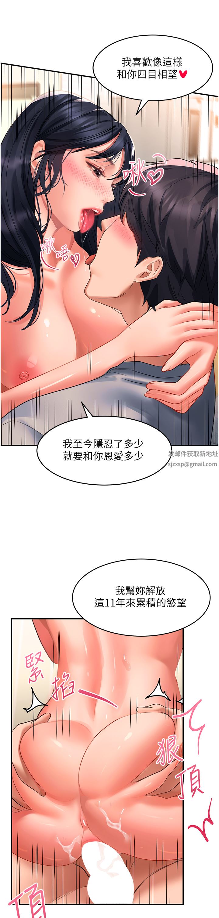 《请滑入解锁》漫画最新章节第41话 - 我全身上下都是你的!免费下拉式在线观看章节第【24】张图片