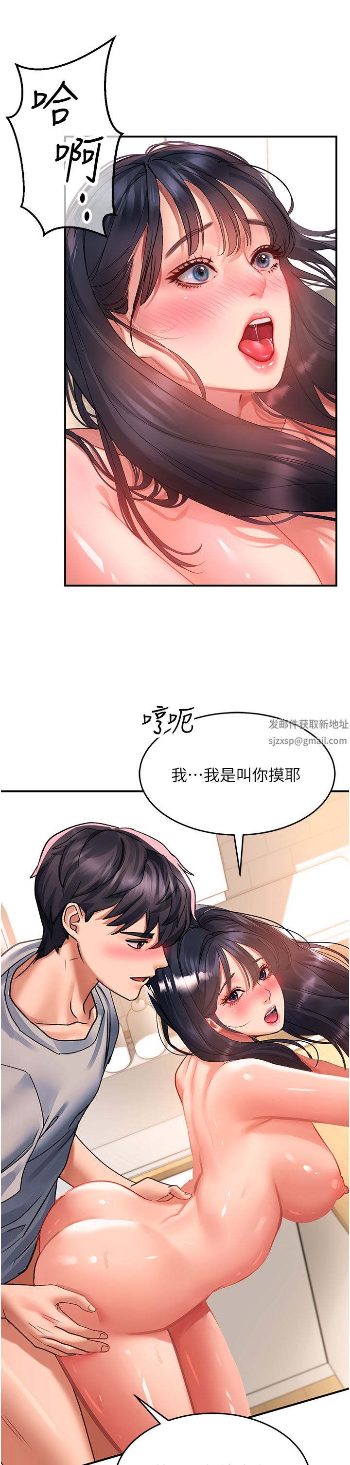 《请滑入解锁》漫画最新章节第41话 - 我全身上下都是你的!免费下拉式在线观看章节第【9】张图片